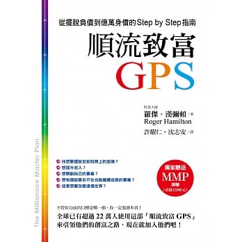 顺流致富GPS：从摆脱负债到亿万身价的Step by Step指南 pdf epub mobi 电子书 下载