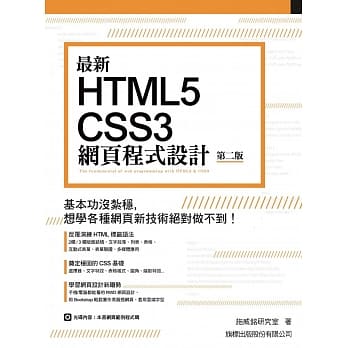 最新 HTML5+CSS3 网页程式设计(第二版) pdf epub mobi 电子书 下载