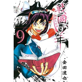 战国少年西方见闻录 9 pdf epub mobi 电子书 下载