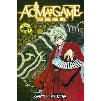 恶魔游戏 13 pdf epub mobi 电子书 下载