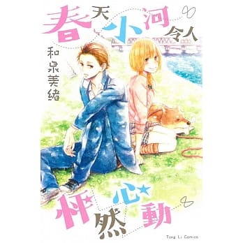 春天小河令人怦然心动 全 pdf epub mobi 电子书 下载