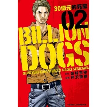 BILLION DOGS 30亿元的死党 2 pdf epub mobi 电子书 下载