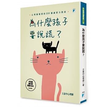 为什么孩子要说谎？：心理师亲授的210个诚实力指南 pdf epub mobi 电子书 下载
