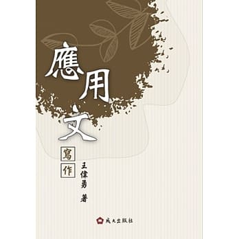 应用文写作 pdf epub mobi 电子书 下载
