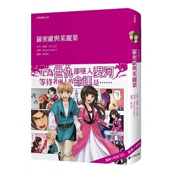 经典图像小说：罗密欧与茱丽叶 pdf epub mobi 电子书 下载