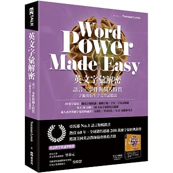 英文字汇解密：语言、事件与个人特质　字源及衍生字完全记忆法 pdf epub mobi 电子书 下载