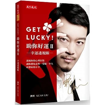 Get Lucky！助你好运Ⅱ：幸运透视眼 pdf epub mobi 电子书 下载