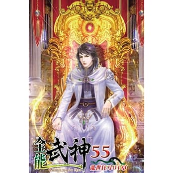 全能武神55 pdf epub mobi 电子书 下载