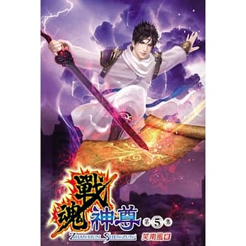 战魂神尊05 pdf epub mobi 电子书 下载