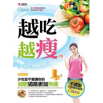 越吃越瘦：低卡燃脂瘦身食物，吃再多都不会胖 pdf epub mobi 电子书 下载