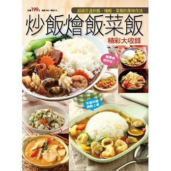 炒饭烩饭菜饭精彩大收录 pdf epub mobi 电子书 下载