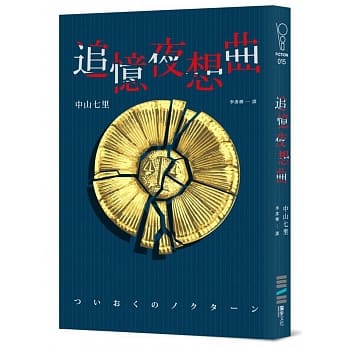 追忆夜想曲 pdf epub mobi 电子书 下载