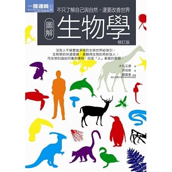 图解生物学（修订版） pdf epub mobi 电子书 下载
