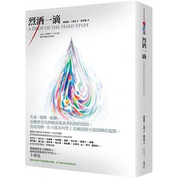 烈酒一滴 pdf epub mobi 电子书 下载