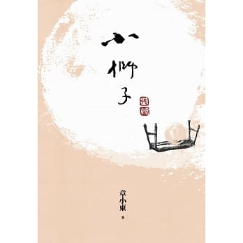 小狮子 pdf epub mobi 电子书 下载