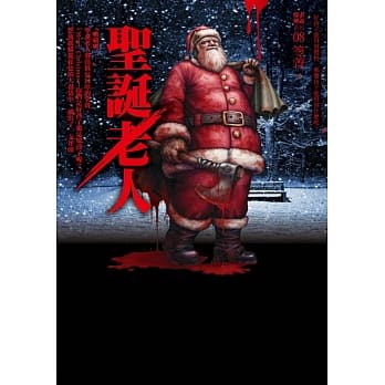 都市传说8：圣诞老人 pdf epub mobi 电子书 下载