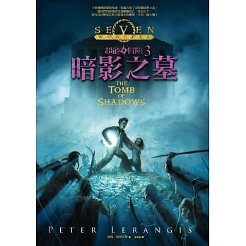 超能冒险3暗影之墓 pdf epub mobi 电子书 下载