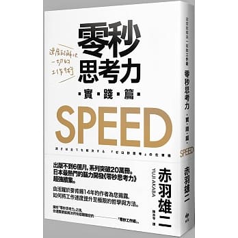 零秒思考力[实践篇]：速度能解决一切的工作术 pdf epub mobi 电子书 下载