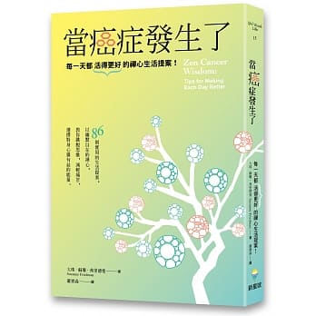 当癌症发生了：每一天都活得更好的禅心生活提案！ pdf epub mobi 电子书 下载