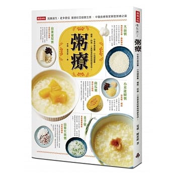 粥疗：中老年者益寿、小儿补营养、健胃、防癌、三高患者控制病情都有效！ pdf epub mobi 电子书 下载