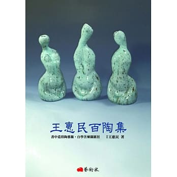 王惠民百陶集 pdf epub mobi 电子书 下载