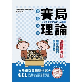 漫画搞懂赛局理论：抓住情势、抢得先机的决胜思考法 pdf epub mobi 电子书 下载