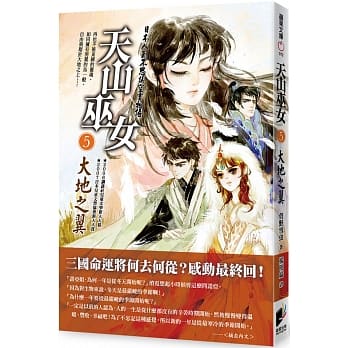 天山巫女5：大地之翼【最终回】 pdf epub mobi 电子书 下载