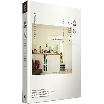 喜欢小日子：《小家很有爱》还没说完的故事…… pdf epub mobi 电子书 下载