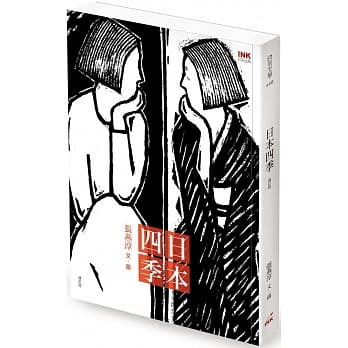 日本四季(增订版) pdf epub mobi 电子书 下载