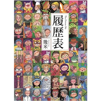履历表(二版) pdf epub mobi 电子书 下载