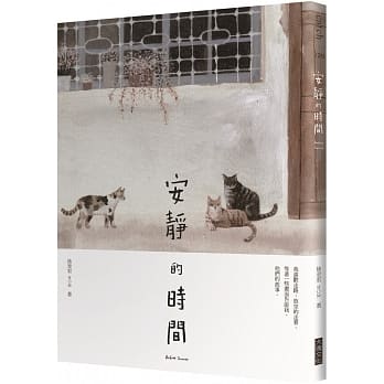 安静的时间 pdf epub mobi 电子书 下载