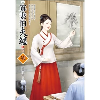 寡妻怕夫缠 5(完) pdf epub mobi 电子书 下载