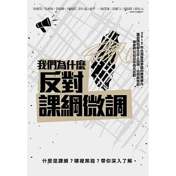 我们为什么反对「课纲微调」 pdf epub mobi 电子书 下载