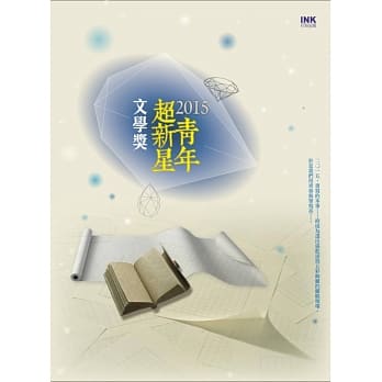 2015青年超新星文学奖作品集 pdf epub mobi 电子书 下载
