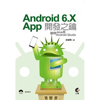 Android 6.X App开发之钥：使用Java及Android Studio(附光碟) pdf epub mobi 电子书 下载