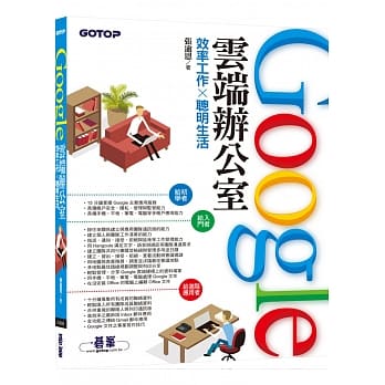 Google云端办公室：效率工作x聪明生活 pdf epub mobi 电子书 下载