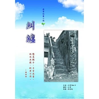 纠缠 pdf epub mobi 电子书 下载