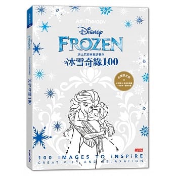 迪士尼经典童话着色：冰雪奇缘100 pdf epub mobi 电子书 下载