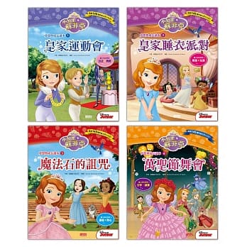 小公主苏菲亚梦想与成长读本套书（1～4册） pdf epub mobi 电子书 下载