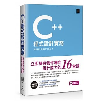 C++程式设计实务：立即拥有物件导向设计能力的16堂课 pdf epub mobi 电子书 下载