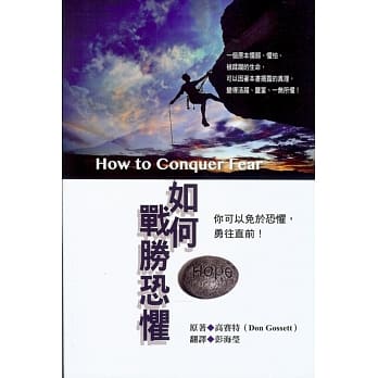 如何战胜恐惧 pdf epub mobi 电子书 下载