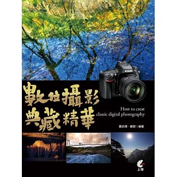 数位摄影典藏精华(附数位影音光碟) pdf epub mobi 电子书 下载