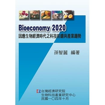 Bioeconomy 2020 因应生物经济时代之科技前瞻与产业趋势 pdf epub mobi 电子书 下载