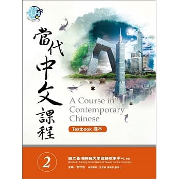 当代中文课程课本2 pdf epub mobi 电子书 下载