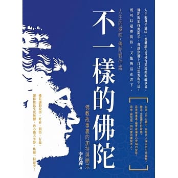 不一样的佛陀 pdf epub mobi 电子书 下载
