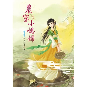 农家小媳妇 2 pdf epub mobi 电子书 下载