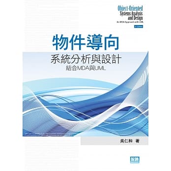 物件导向系统分析与设计：结合MDA与UML(五版) pdf epub mobi 电子书 下载