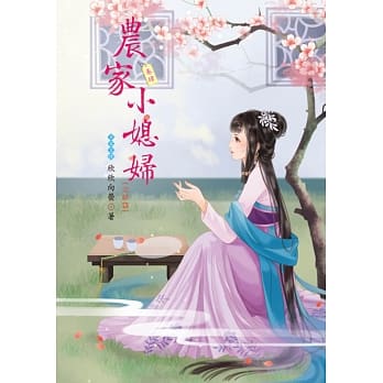 农家小媳妇 4(完结篇) pdf epub mobi 电子书 下载