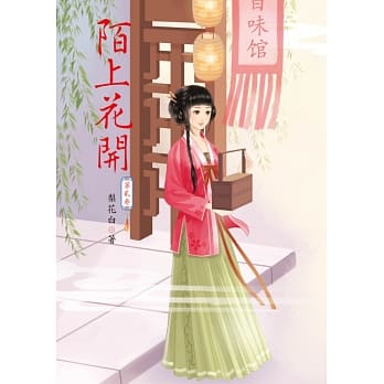 陌上花开 2 pdf epub mobi 电子书 下载