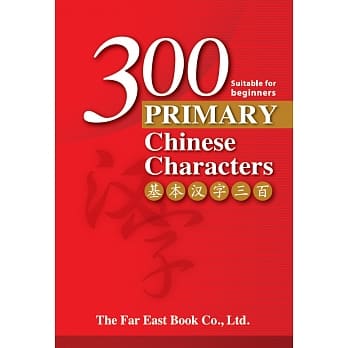 基本汉字300 (简体版) pdf epub mobi 电子书 下载